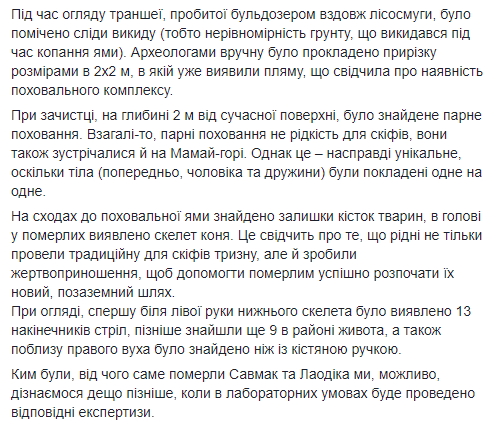 Парная могила: археологи обнаружили уникальное захоронение скифов